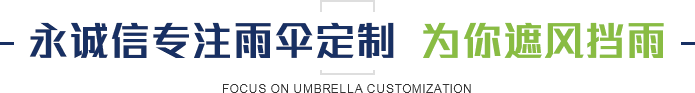 91香蕉视频网站专注雨伞定制  为你遮风挡雨